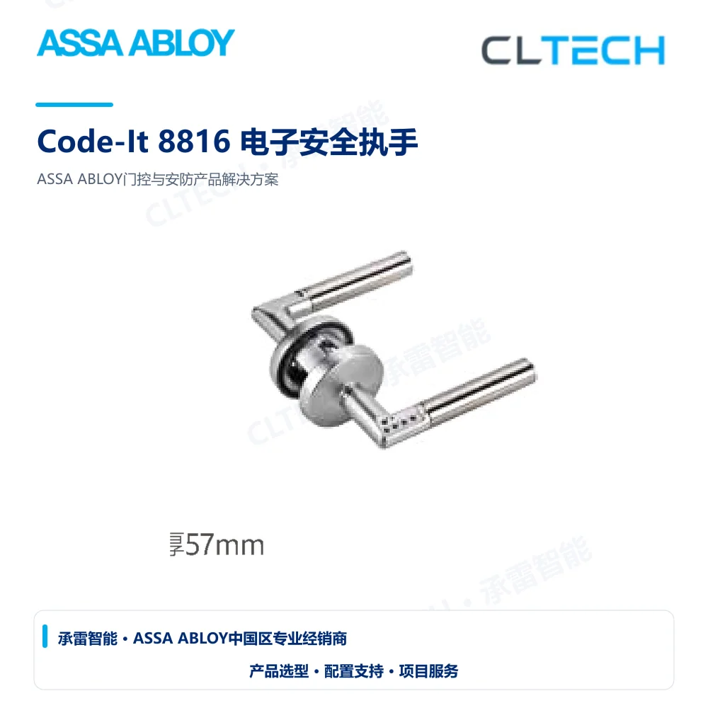 ASSA ABLOY Code-It 8816 电子安全执手产品图