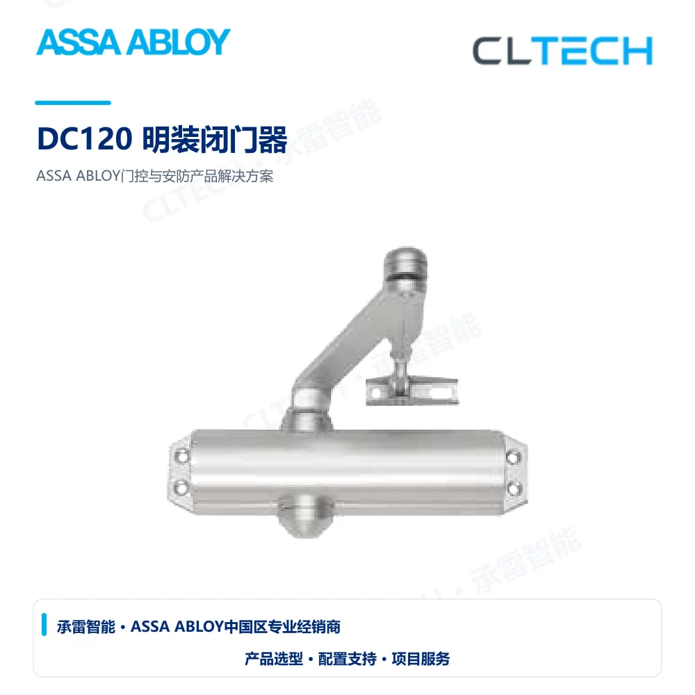 ASSA ABLOY DC120 明装闭门器产品图
