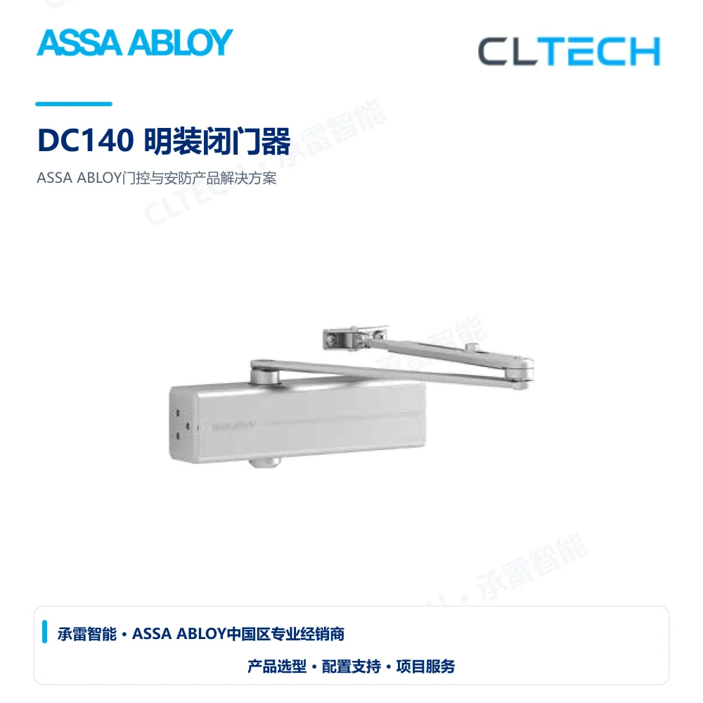 ASSA ABLOY DC140 明装闭门器产品图