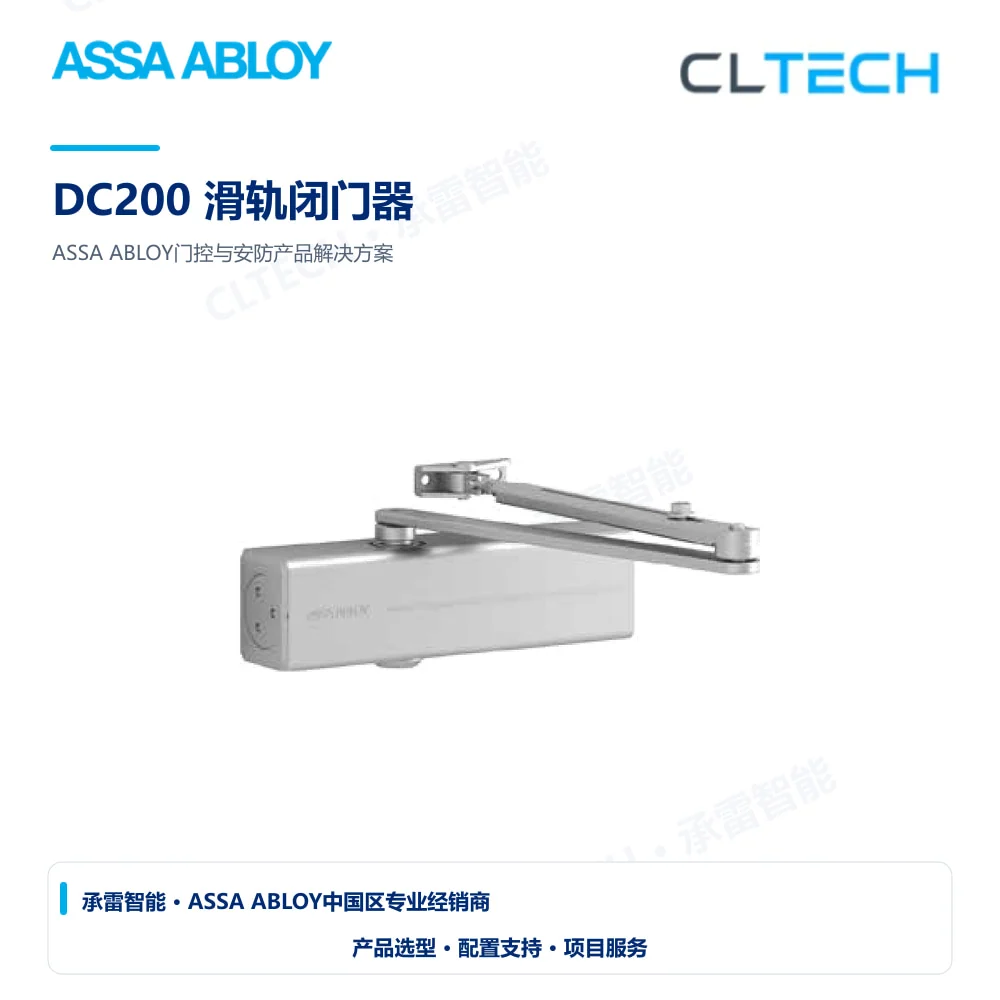 ASSA ABLOY DC200 滑轨闭门器产品图