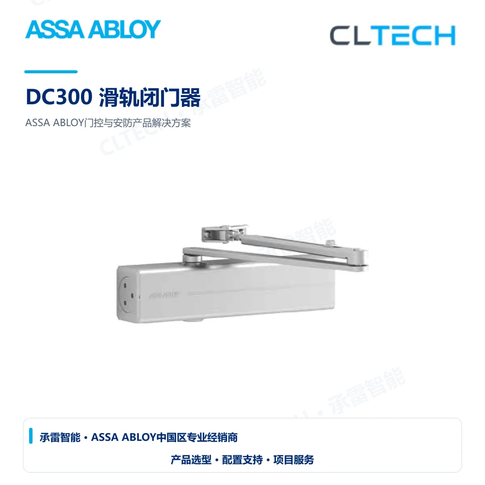ASSA ABLOY DC300 滑轨闭门器产品图