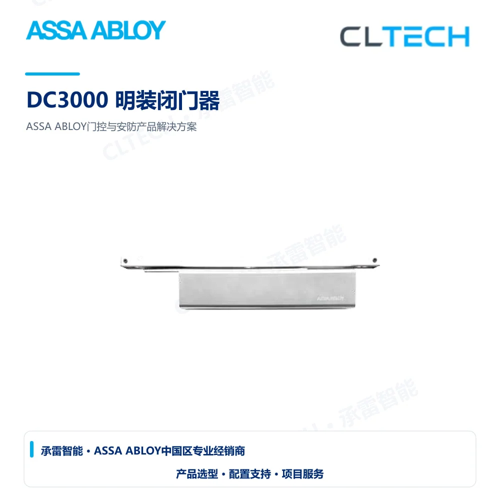 ASSA ABLOY DC3000 明装闭门器产品图