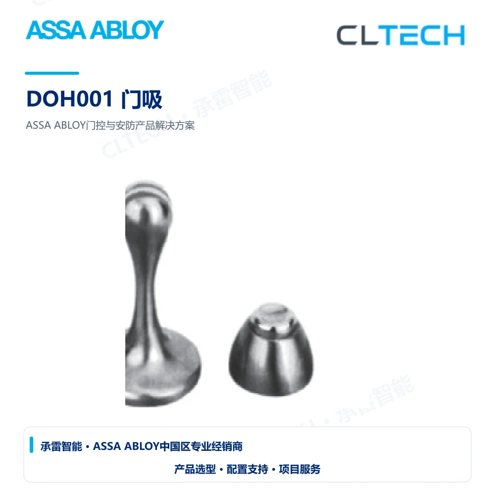 ASSA ABLOY DOH001 门吸产品图