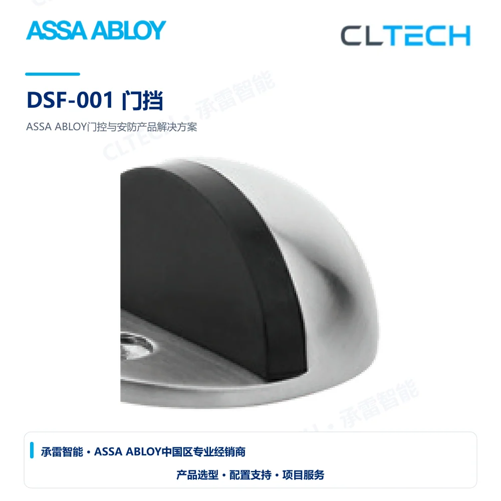 ASSA ABLOY DSF-001 门挡产品图