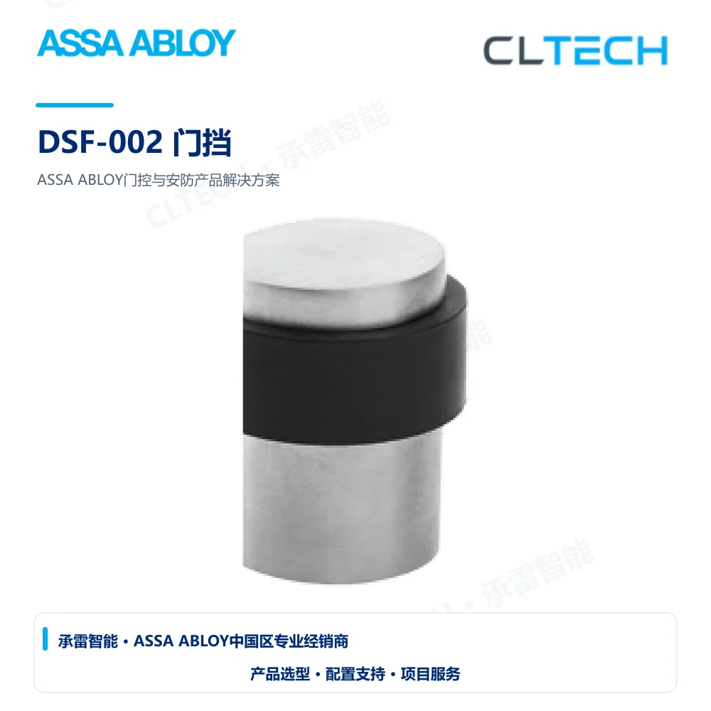 ASSA ABLOY DSF-002 门挡产品图
