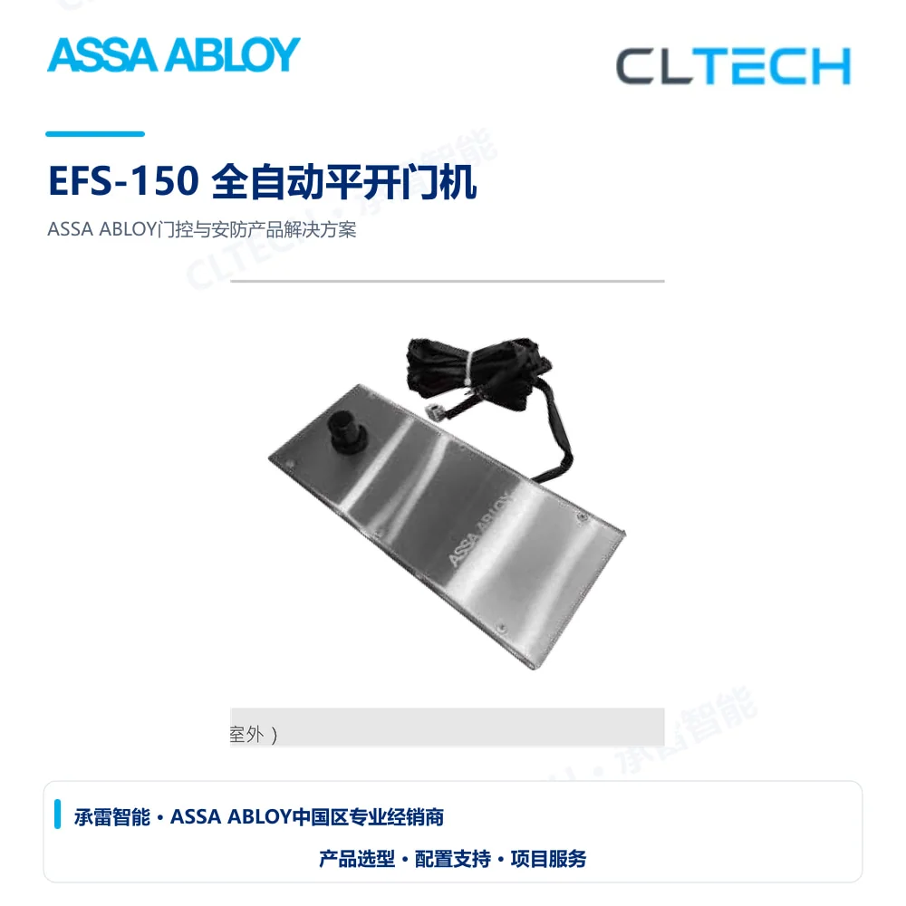 ASSA ABLOY EFS-150 全自动平开门机产品图