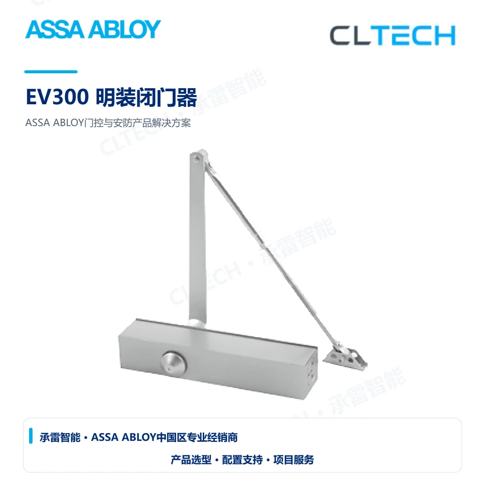 ASSA ABLOY EV300 明装闭门器产品图