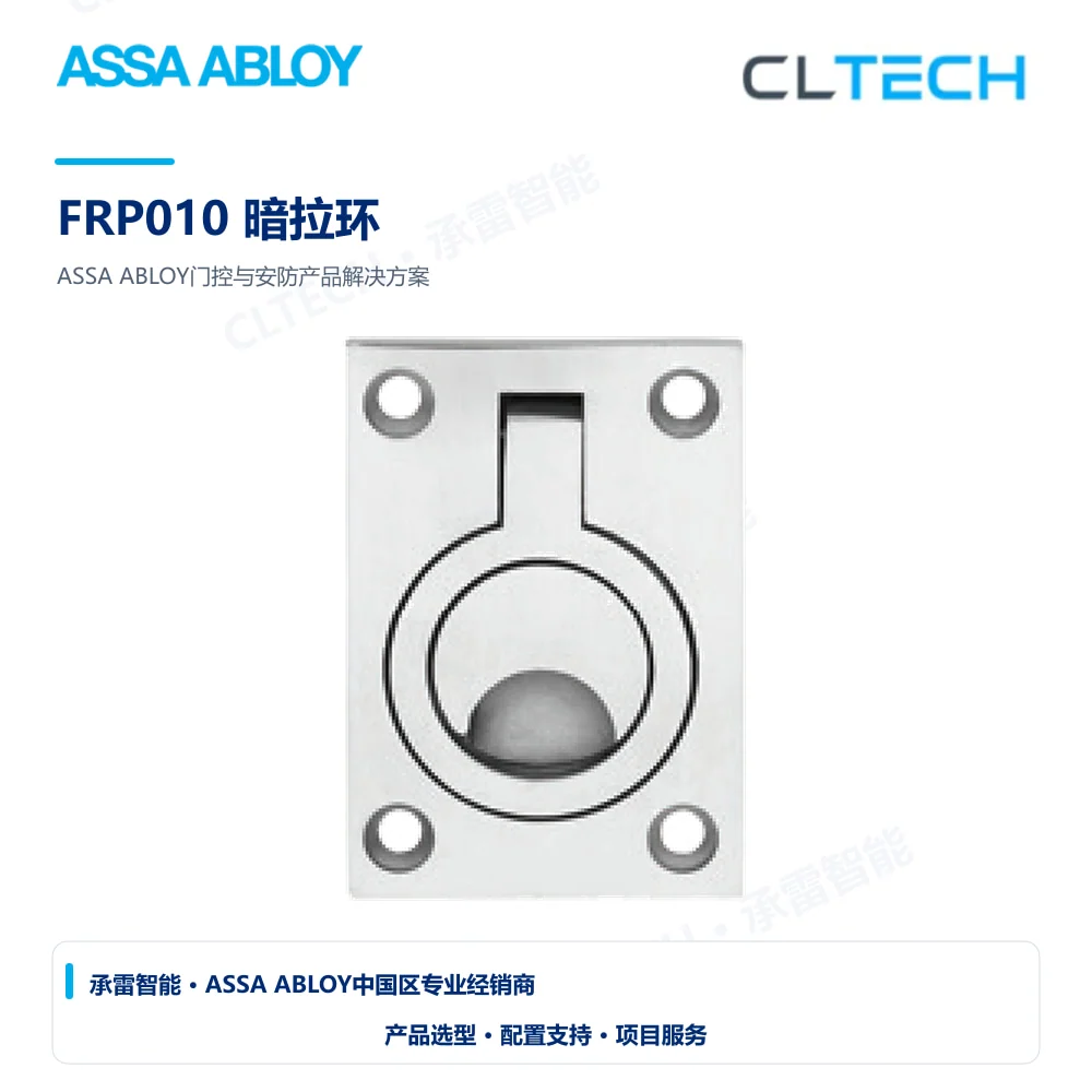 ASSA ABLOY FRP010 暗拉环产品图