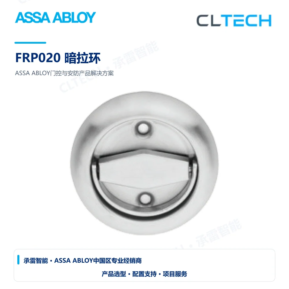 ASSA ABLOY FRP020 暗拉环产品图