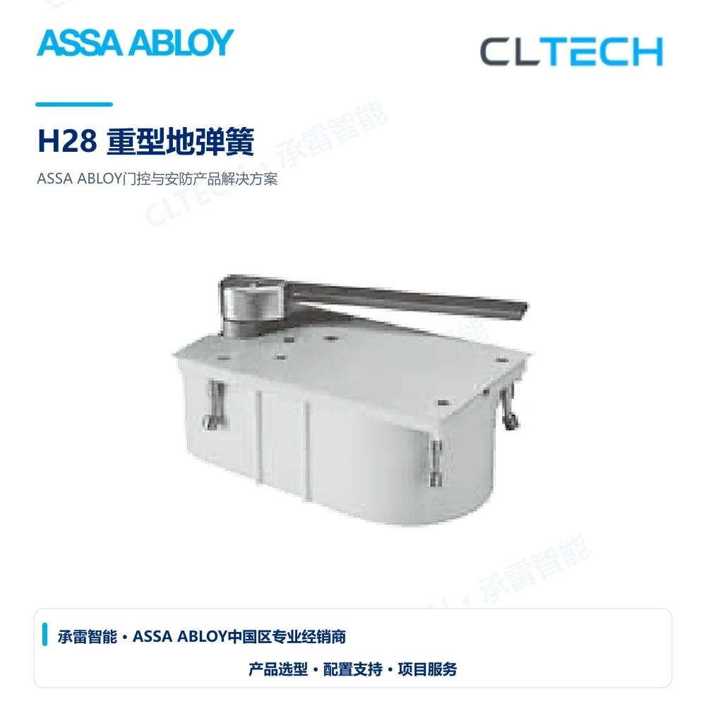 ASSA ABLOY H28 重型地弹簧产品图
