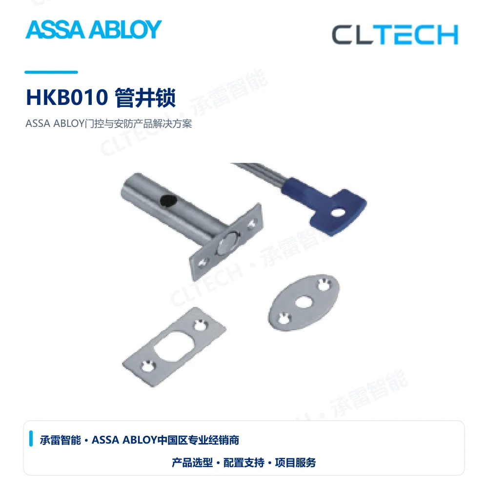 ASSA ABLOY HKB010 管井锁产品图