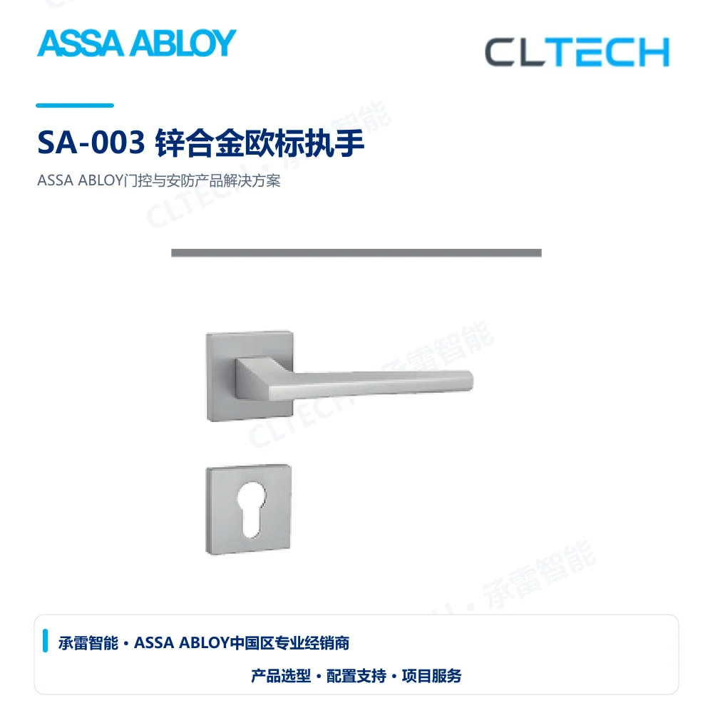 ASSA ABLOY SA-003 锌合金欧标执手产品图