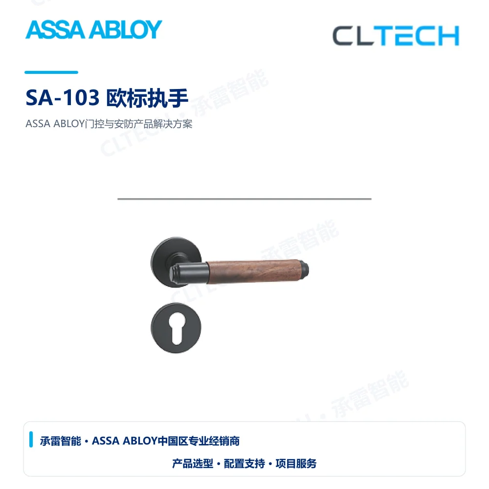 ASSA ABLOY SA-103 欧标执手产品图