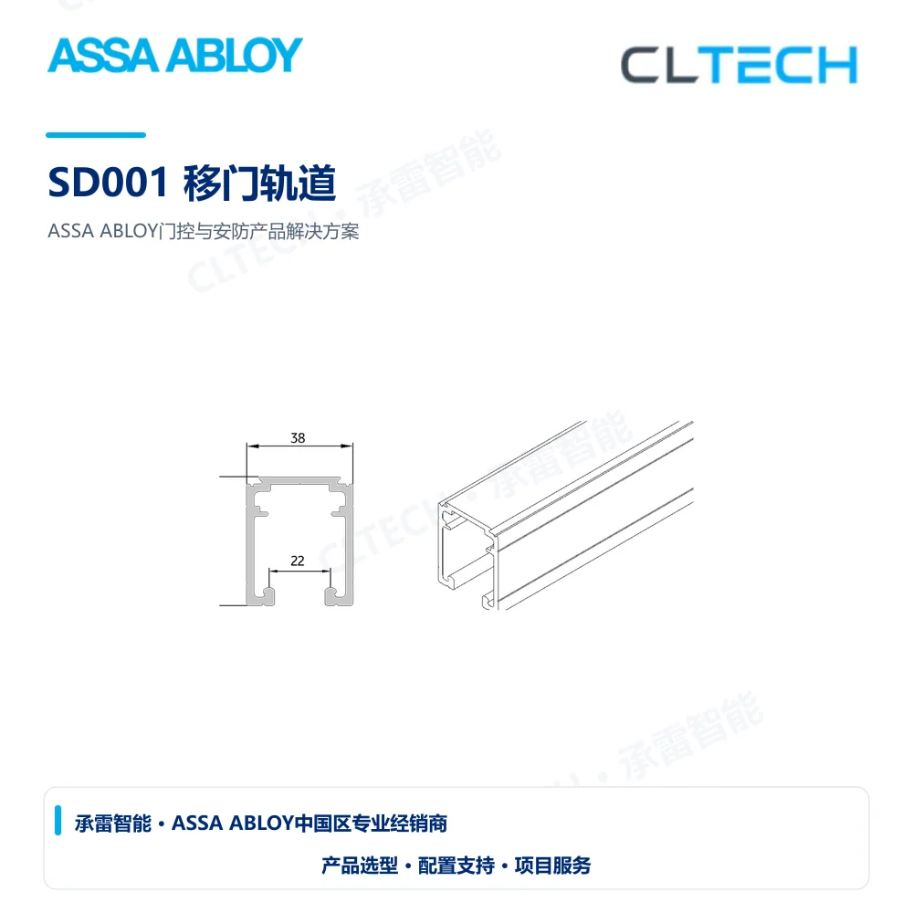 ASSA ABLOY SD001 移门轨道产品图
