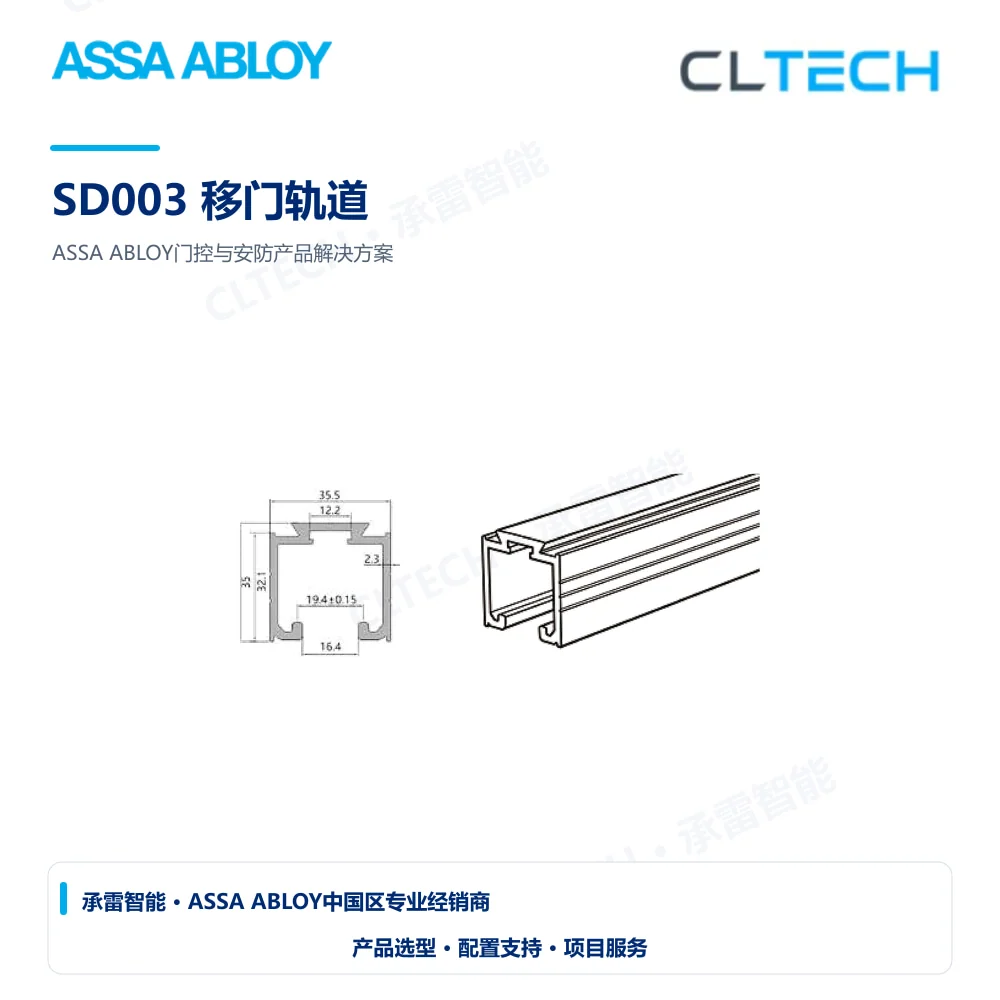 ASSA ABLOY SD003 移门轨道产品图