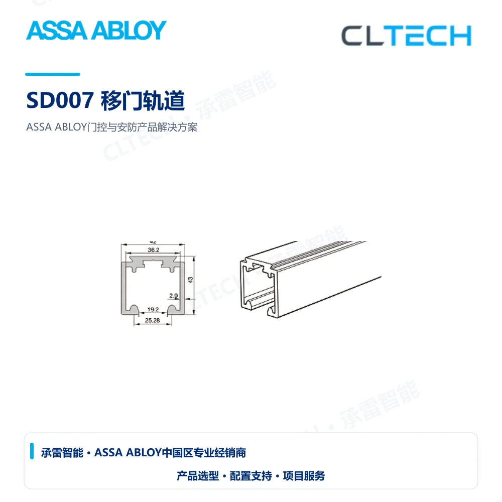 ASSA ABLOY SD007 移门轨道产品图
