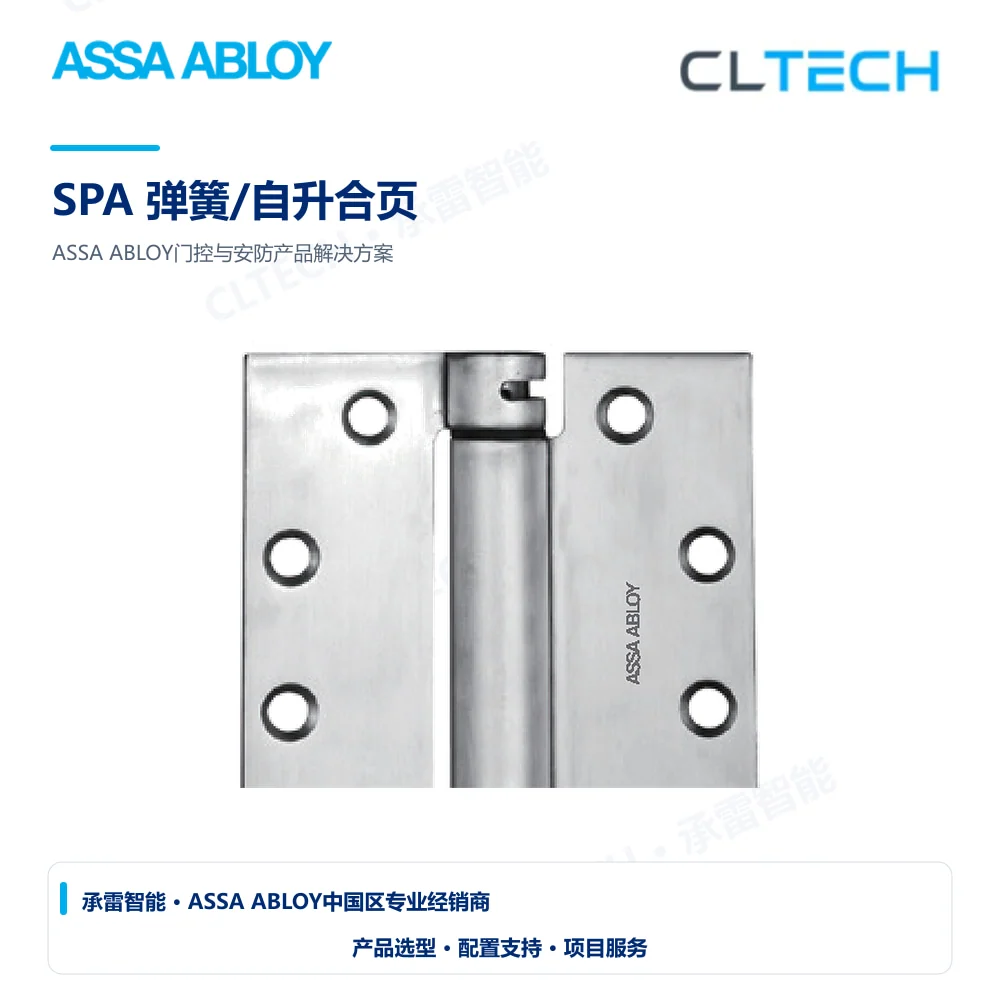 ASSA ABLOY SPA 弹簧/自升合页产品图