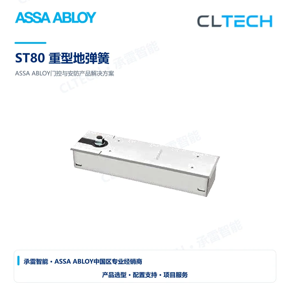 ASSA ABLOY ST80 重型地弹簧产品图
