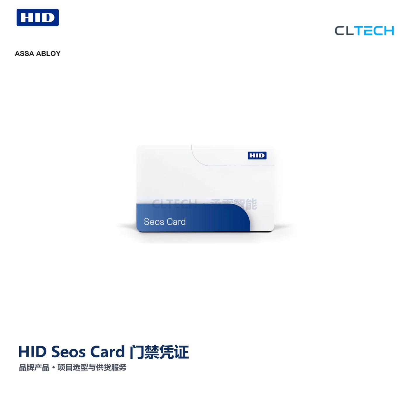 HID HID Seos Card 产品图