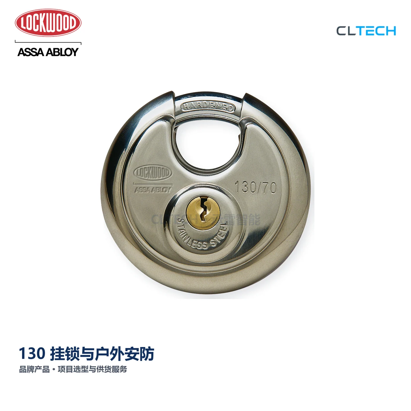 LOCKWOOD 130 产品图