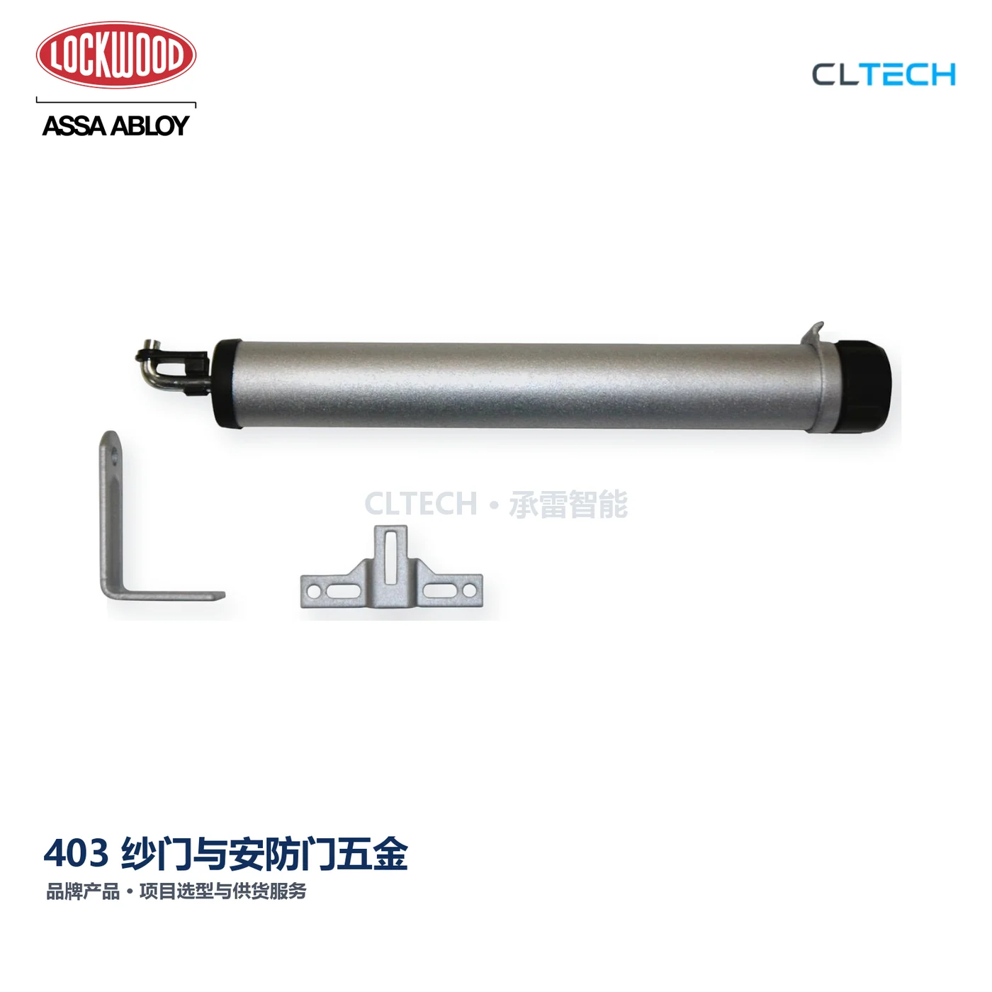 LOCKWOOD 403 产品图
