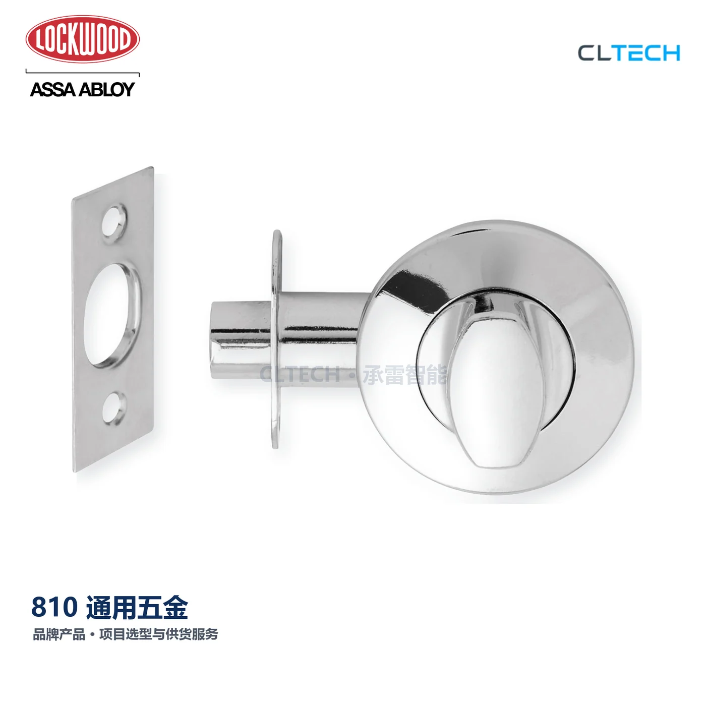 LOCKWOOD 810 产品图