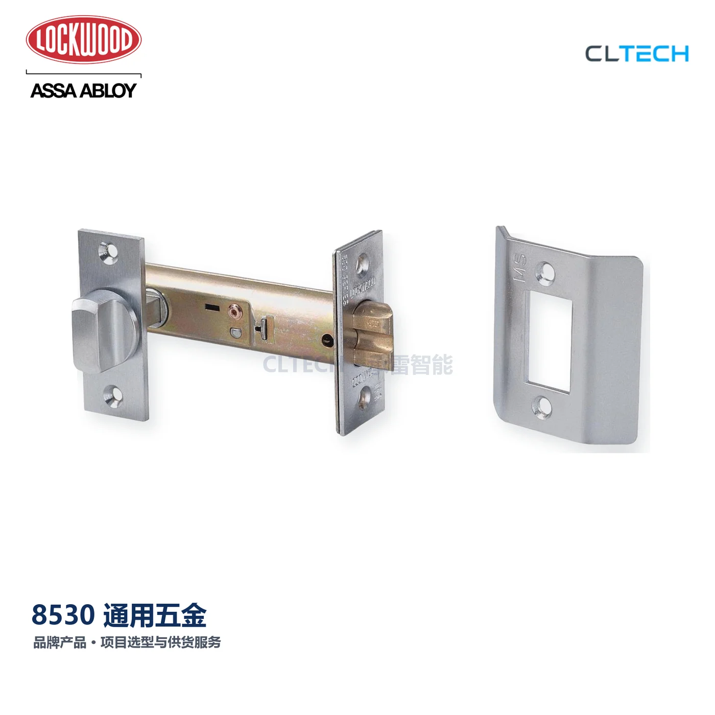 LOCKWOOD 8530 产品图