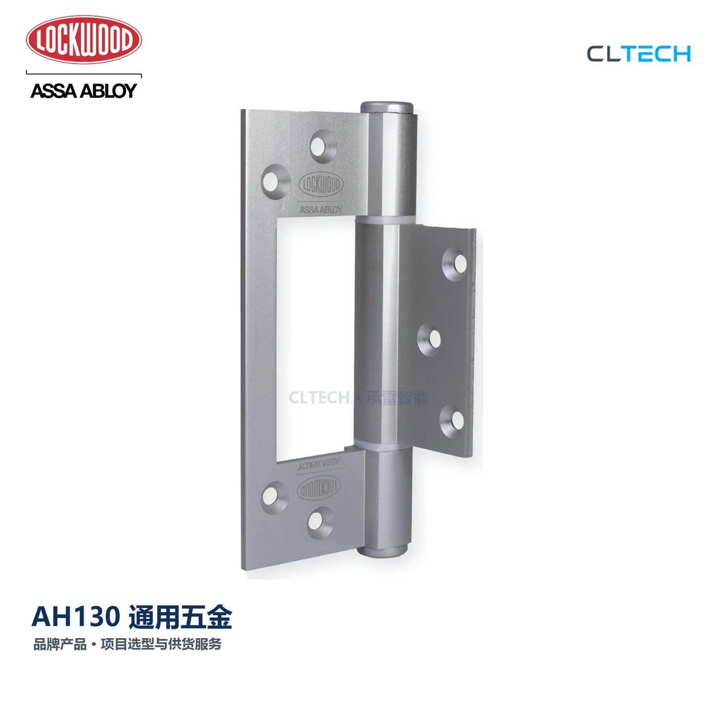 LOCKWOOD AH130 产品图