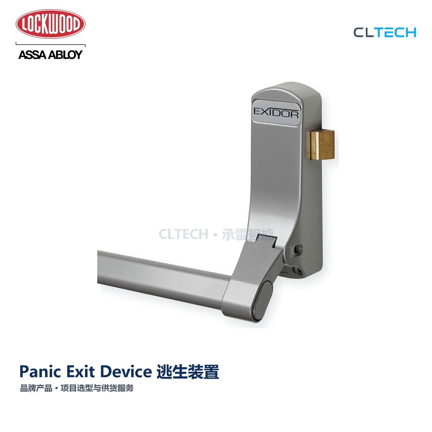 LOCKWOOD Panic Exit Device 产品图