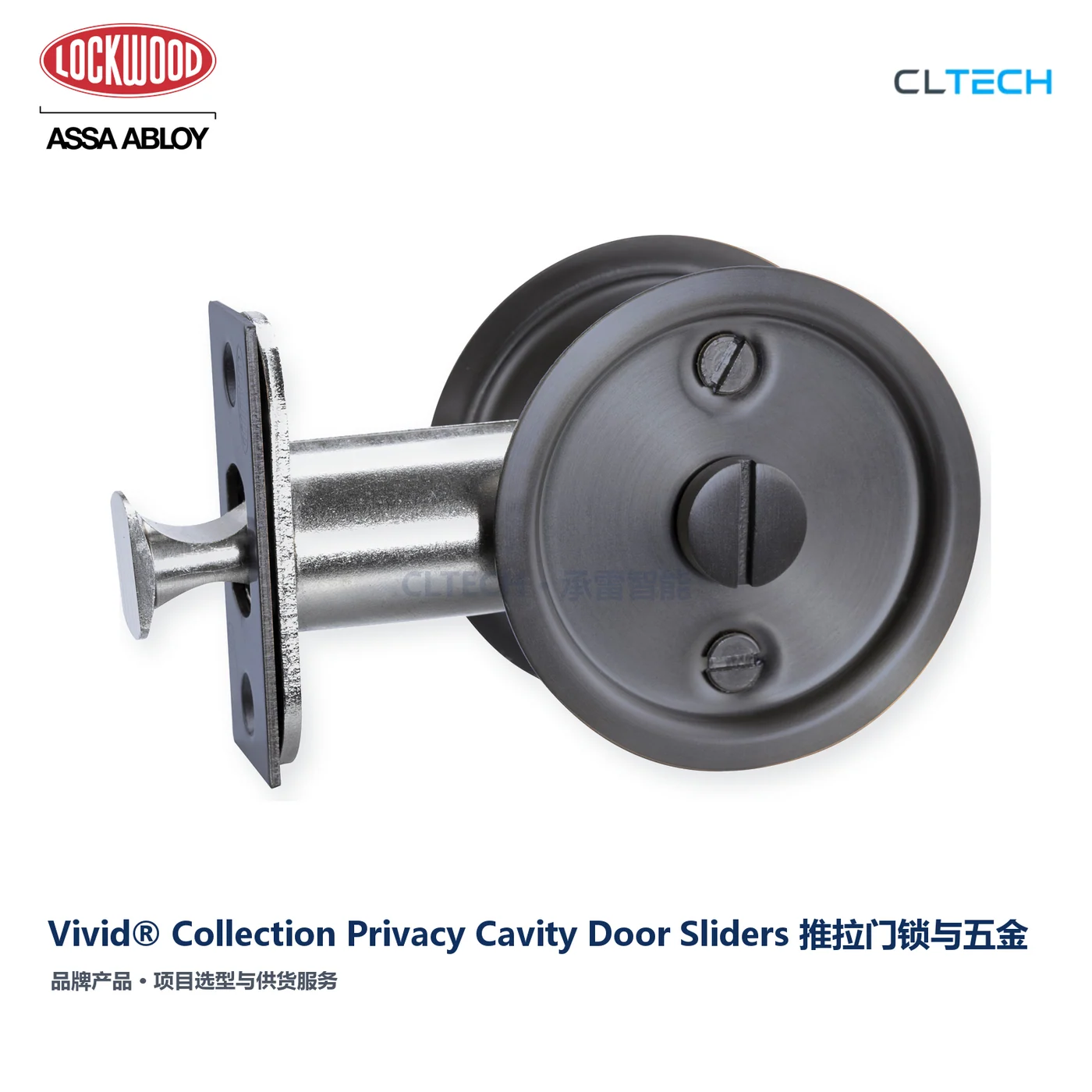 LOCKWOOD Vivid® Collection Privacy Cavity Door Sliders 产品图