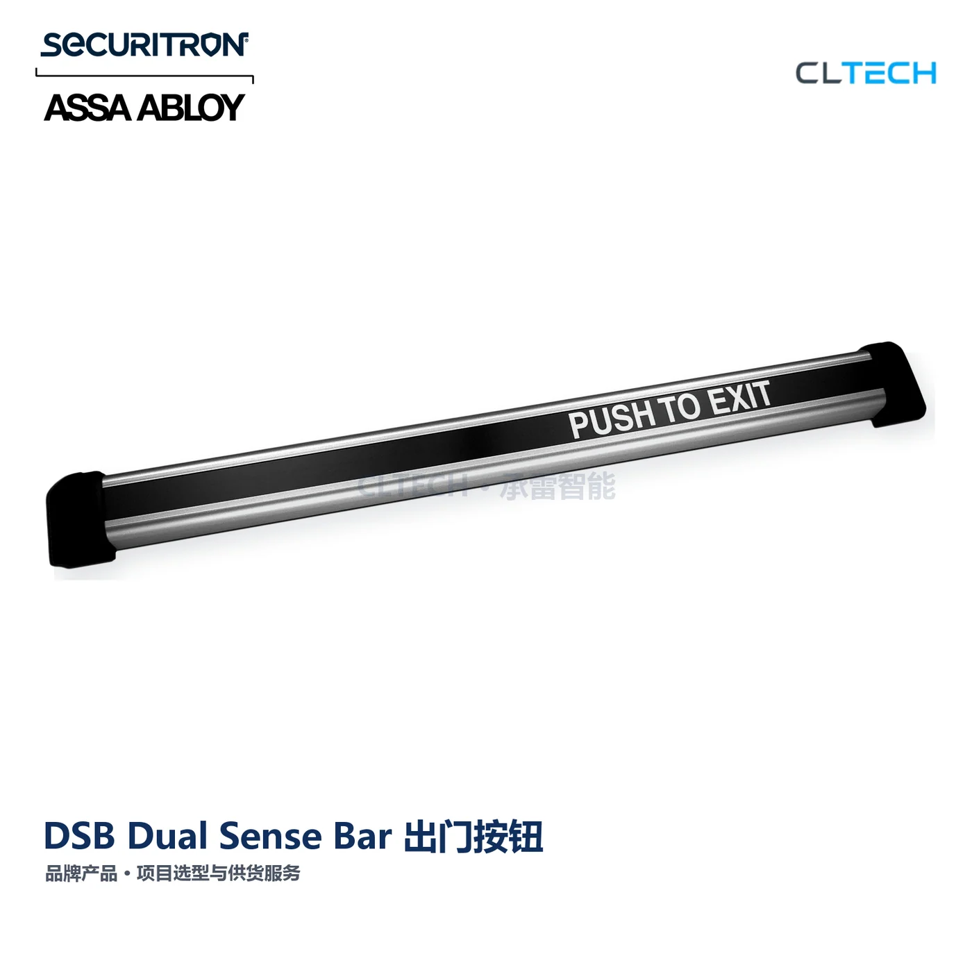 SECURITRON DSB Dual Sense Bar 产品图