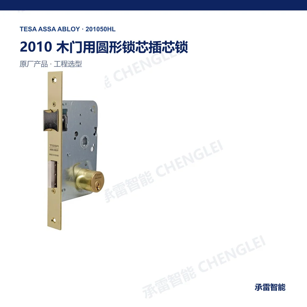 TESA 2010 机械锁体产品图