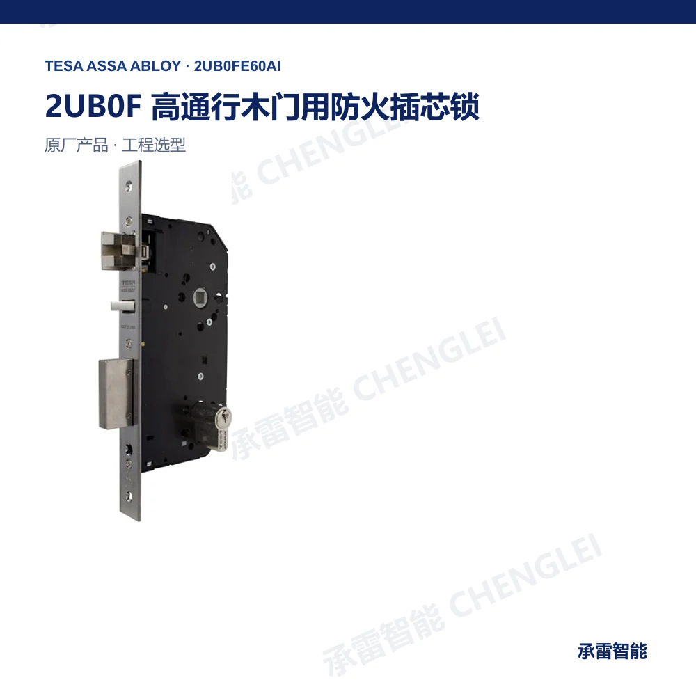 TESA 2UB0F 机械锁体产品图