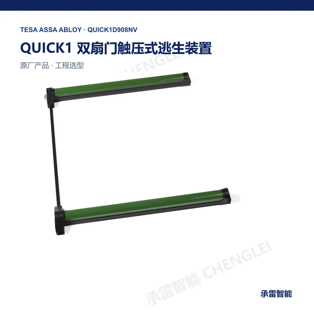 TESA QUICK1 逃生与紧急出口装置产品图